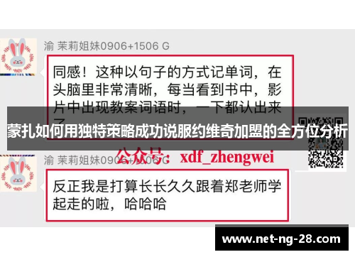 蒙扎如何用独特策略成功说服约维奇加盟的全方位分析